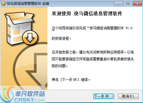 快马微信消息管理软件 v3.12截图 快马微信消息管理软件 v3.12-快马微信消息管理软件 v3.12免费下载