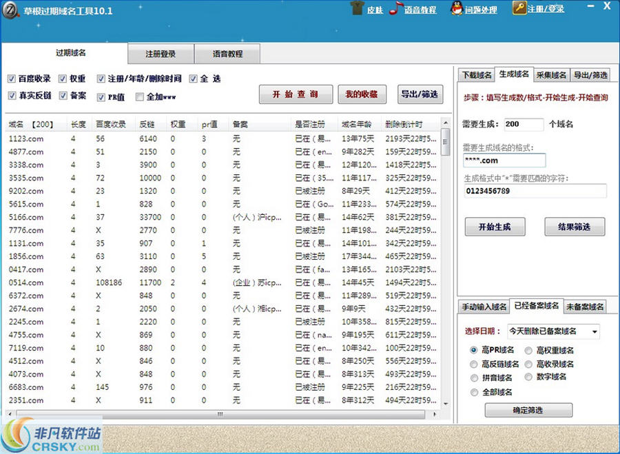 草根过期域名工具(已备案域名) v10.5截图 草根过期域名工具(已备案域名) v10.5-草根过期域名工具(已备案域名) v10.5免费下载