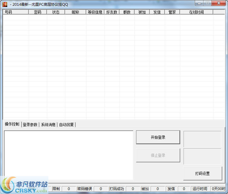 尤里PC协议批量挂QQ v1.0.1.11-尤里PC协议批量挂QQ v1.0.1.11免费下载