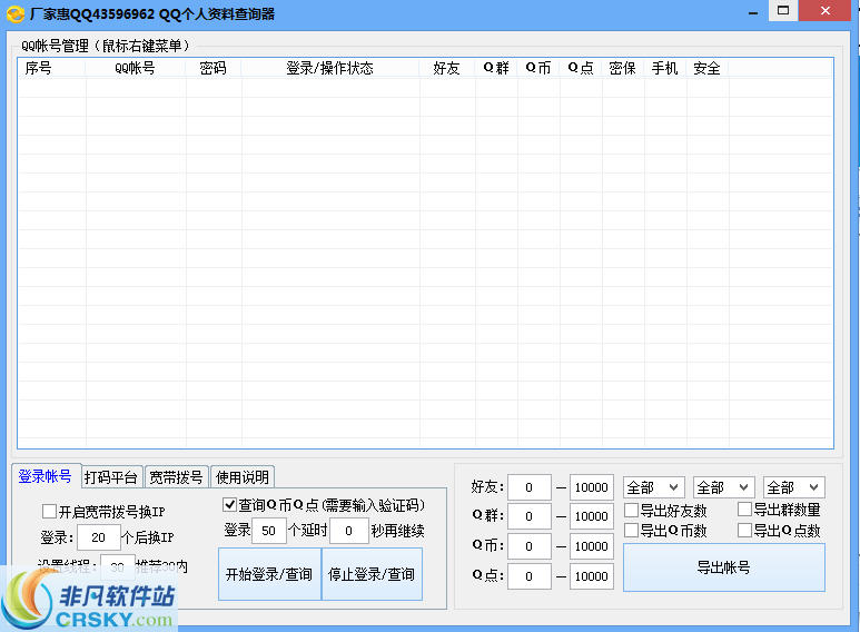 厂家惠个人QQ资料查询器 v1.5-厂家惠个人QQ资料查询器 v1.5免费下载