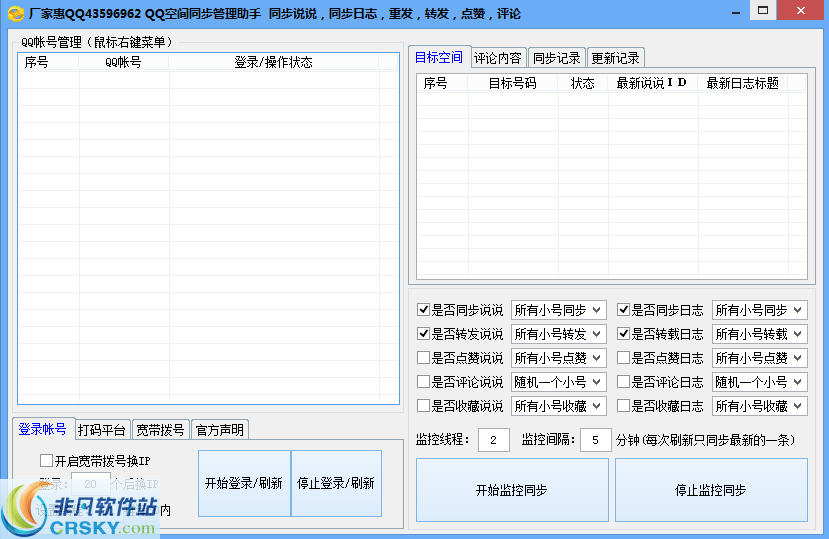 厂家惠QQ空间说说日志同步助手 v1.11-厂家惠QQ空间说说日志同步助手 v1.11免费下载