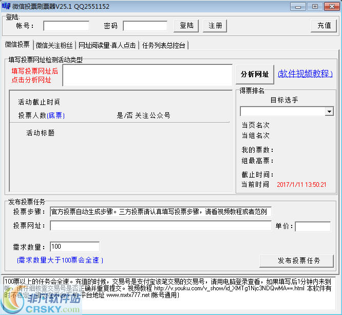 Free微信投票刷票器 v25.6截图 Free微信投票刷票器 v25.6-Free微信投票刷票器 v25.6免费下载