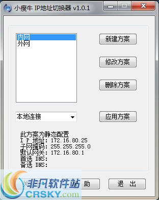 小瘦牛IP地址切换器 v1.0.6-小瘦牛IP地址切换器 v1.0.6免费下载