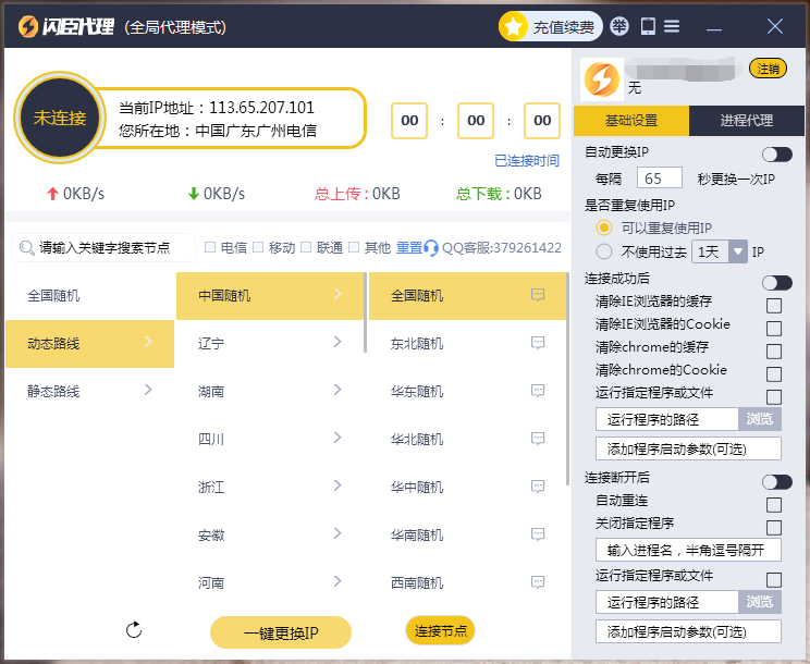 闪臣代理-一键更换国内动静态IP V2.1.8截图 闪臣代理-一键更换国内动静态IP V2.1.8-闪臣代理-一键更换国内动静态IP V2.1.8免费下载