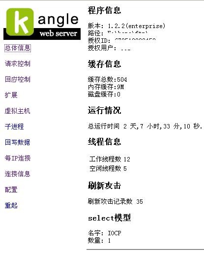 kangle web服务器软件 v2.8.4-kangle web服务器软件 v2.8.4免费下载