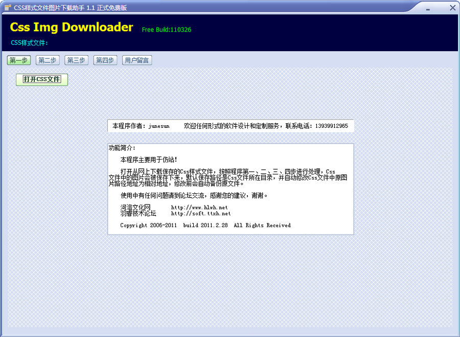 CSS样式图片下载仿站助手 v1.5-CSS样式图片下载仿站助手 v1.5免费下载