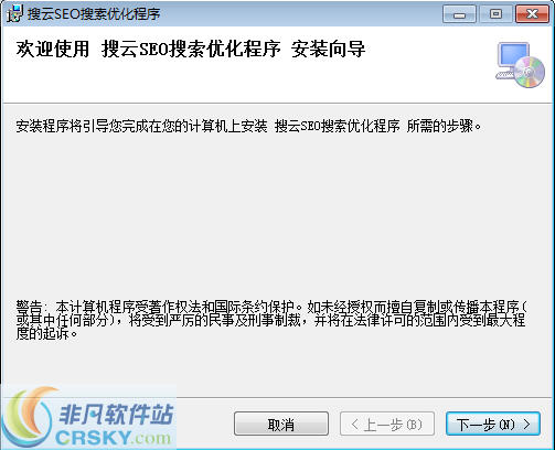 搜云SEO优化软件 v1.5截图 搜云SEO优化软件 v1.5-搜云SEO优化软件 v1.5免费下载