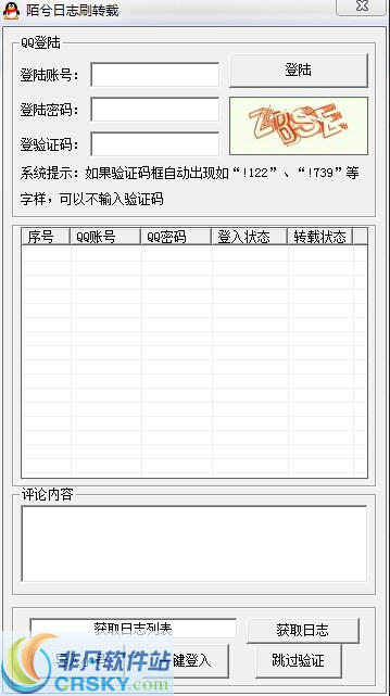 陌兮QQ空间日志刷转载 v1.3-陌兮QQ空间日志刷转载 v1.3免费下载