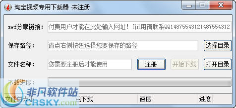 永源视频专用下载器 v1.0.9.4截图 永源视频专用下载器 v1.0.9.4-永源视频专用下载器 v1.0.9.4免费下载