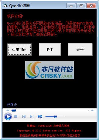 快播Qvod加速器 v1.5-快播Qvod加速器 v1.5免费下载