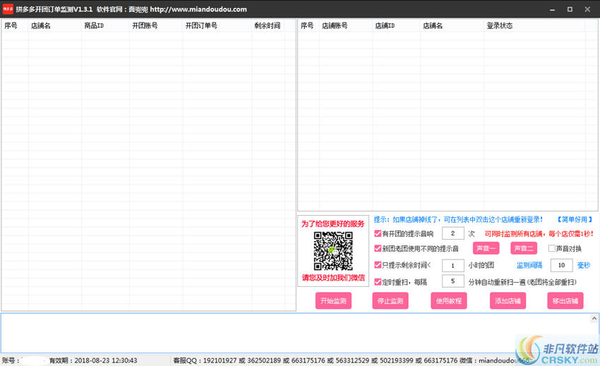 拼多多开团订单监测 v1.3.4-拼多多开团订单监测 v1.3.4免费下载