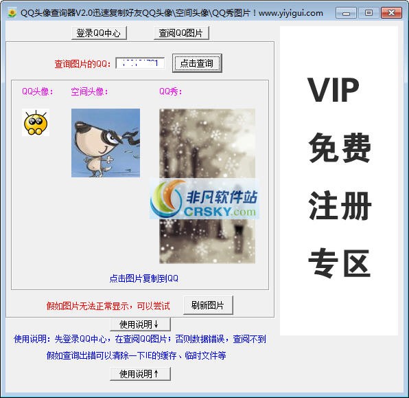 QQ头像查询器 v2.5-QQ头像查询器 v2.5免费下载