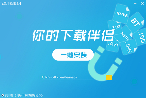 飞鸟下载器 v3.4截图 飞鸟下载器 v3.4-飞鸟下载器 v3.4免费下载