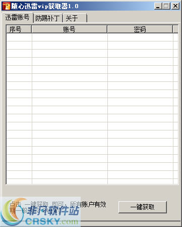 遂心迅雷VIP获取器 v1.6-遂心迅雷VIP获取器 v1.6免费下载