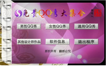 免费QQ秀大集合 v7.0.0.8-免费QQ秀大集合 v7.0.0.8免费下载