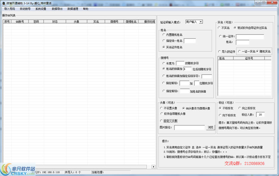 腾讯微博开通软件 v3.17截图 腾讯微博开通软件 v3.17-腾讯微博开通软件 v3.17免费下载