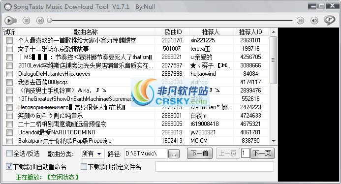 SongTaste Music Download Tool v1.7.4截图 SongTaste Music Download Tool v1.7.4-SongTaste Music Download Tool v1.7.4免费下载