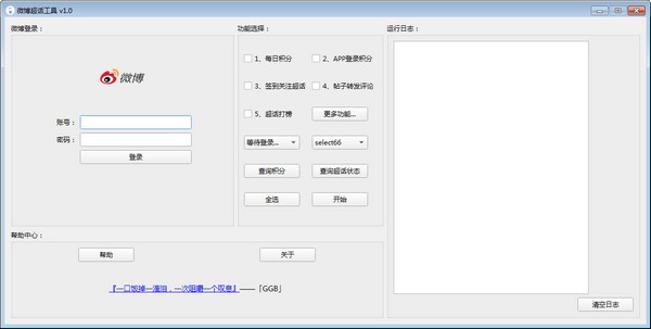 微博超话工具 v1.5-微博超话工具 v1.5免费下载