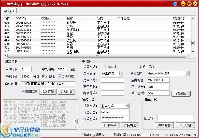 海鸟批量挂Q软件免费版 v3.3截图 海鸟批量挂Q软件免费版 v3.3-海鸟批量挂Q软件免费版 v3.3免费下载