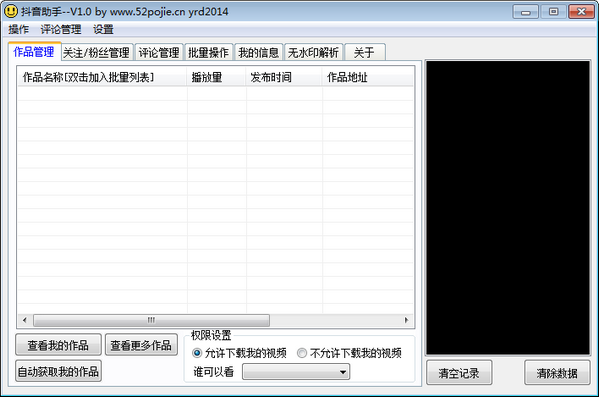 抖音助手 v1.5截图 抖音助手 v1.5-抖音助手 v1.5免费下载