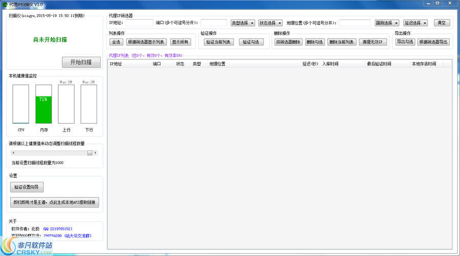 站大爷代理IP扫描仪 v1.3截图 站大爷代理IP扫描仪 v1.3-站大爷代理IP扫描仪 v1.3免费下载