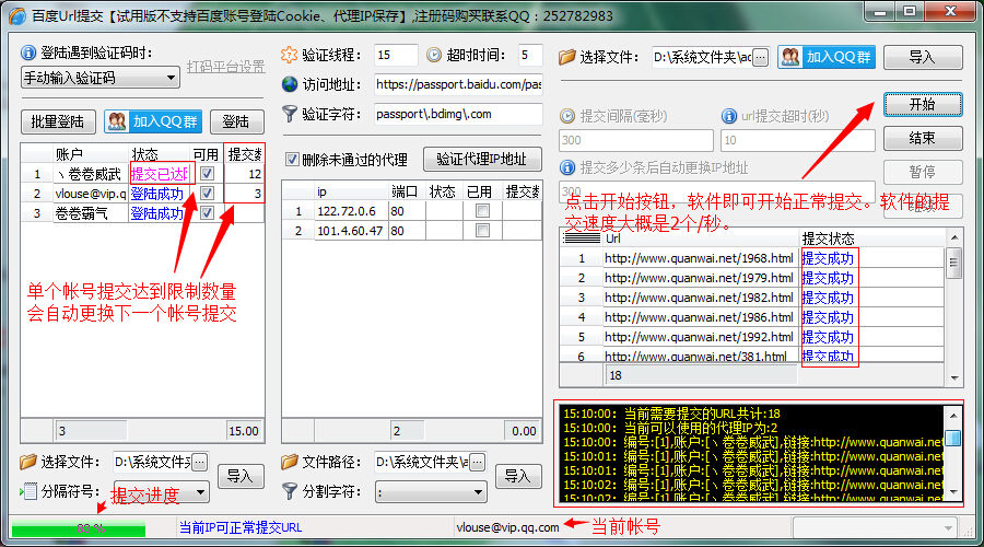 圈外网百度批量URL提交工具 v1.3截图 圈外网百度批量URL提交工具 v1.3-圈外网百度批量URL提交工具 v1.3免费下载