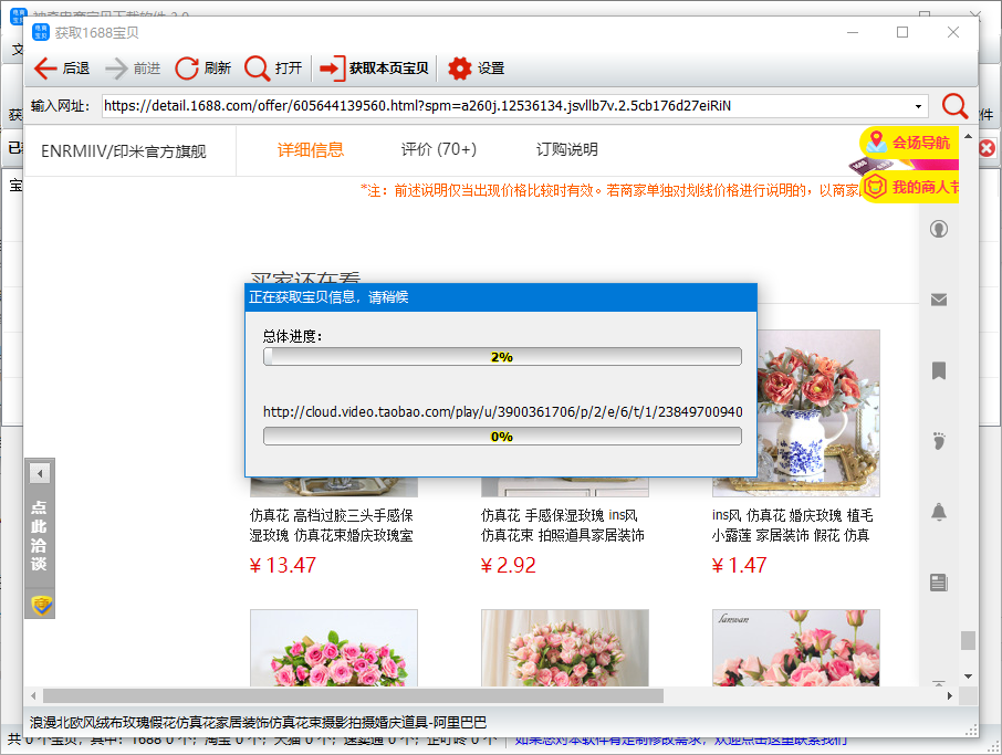 神奇电商宝贝下载软件 v3.0.0.288下载