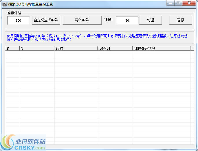抽象QQ号昵称批量查询工具 v1.4-抽象QQ号昵称批量查询工具 v1.4免费下载