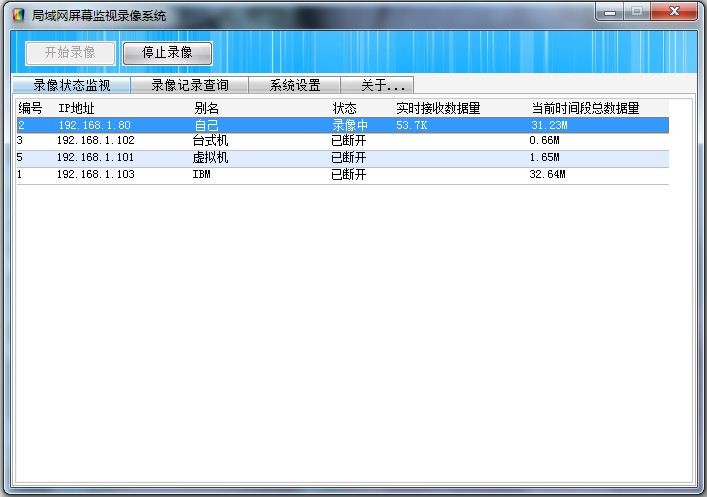 局域网屏幕监视录像系统 v3.8截图 局域网屏幕监视录像系统 v3.8-局域网屏幕监视录像系统 v3.8免费下载