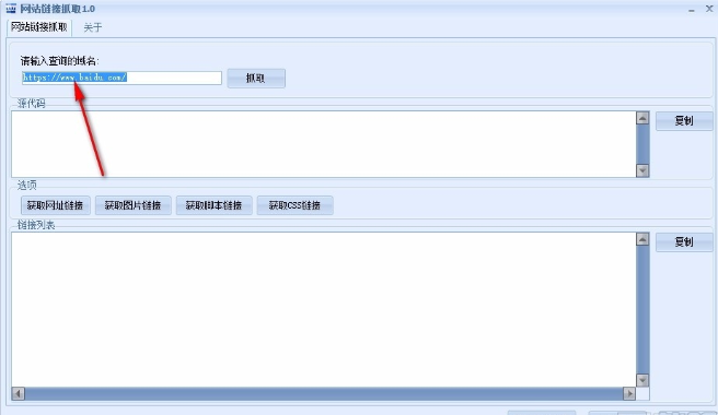 网站链接抓取器 v1.3-网站链接抓取器 v1.3免费下载