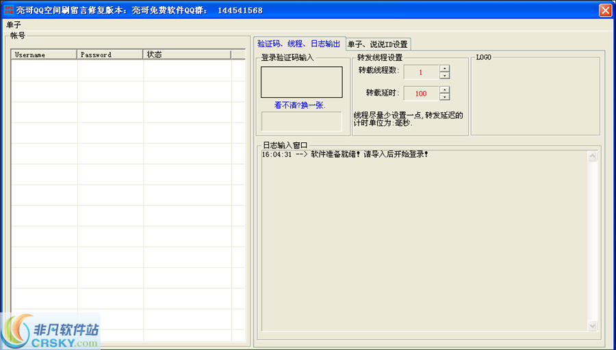 亮哥刷QQ空间留言软件 v2.3-亮哥刷QQ空间留言软件 v2.3免费下载