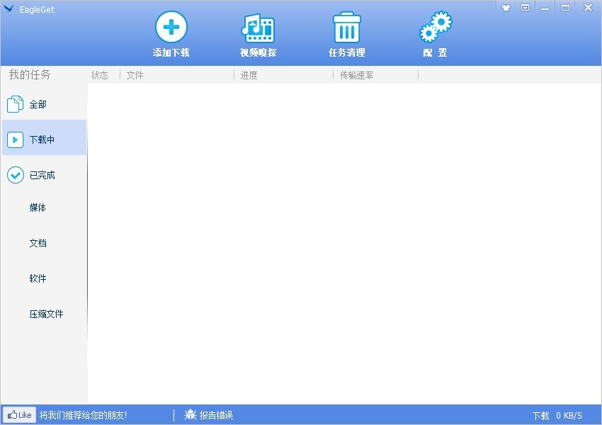 EagleGet(猎鹰) v2.1.6.73截图 EagleGet(猎鹰) v2.1.6.73-EagleGet(猎鹰) v2.1.6.73免费下载