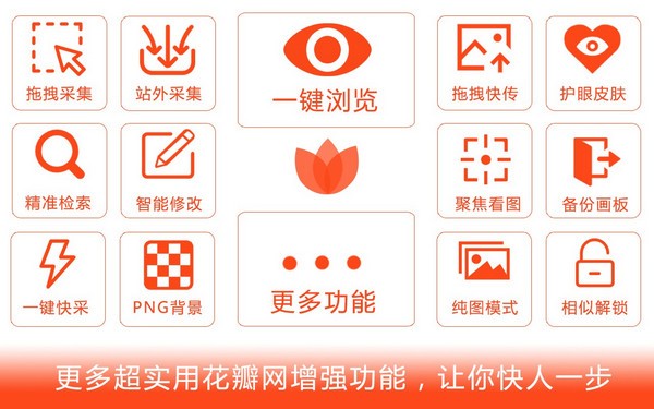 蜜图插件(花瓣网素材下载) v1.1.4截图 蜜图插件(花瓣网素材下载) v1.1.4-蜜图插件(花瓣网素材下载) v1.1.4免费下载