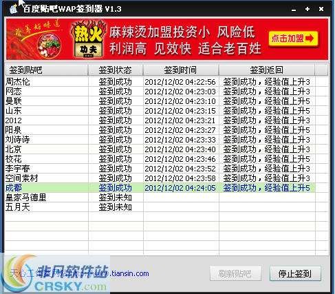 百度贴吧WAP签到器 v3.10-百度贴吧WAP签到器 v3.10免费下载