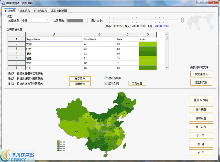 中国地图统计图生成器 v2.46-中国地图统计图生成器 v2.46免费下载