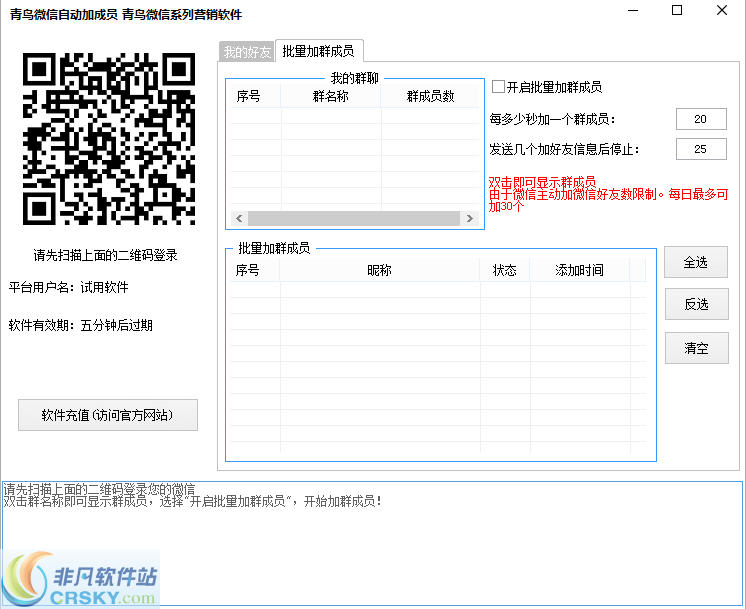 青鸟微信自动加群成员 v1.4-青鸟微信自动加群成员 v1.4免费下载