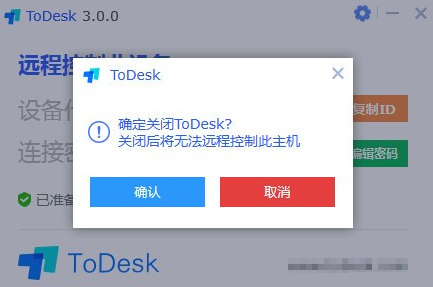 ToDesk精简版 v3.3下载