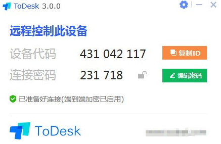 ToDesk精简版 v3.3-ToDesk精简版 v3.3免费下载