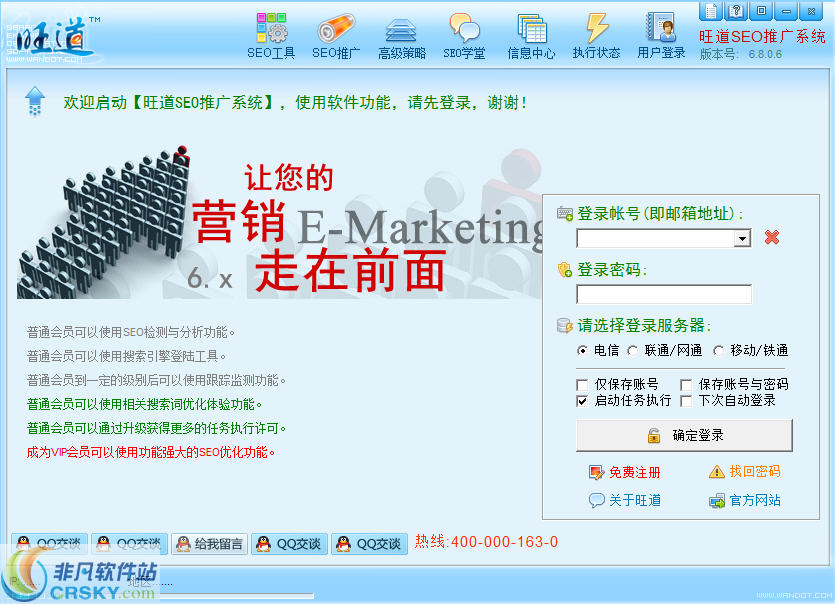 旺道SEO优化软件 v6.8.0.4截图 旺道SEO优化软件 v6.8.0.4-旺道SEO优化软件 v6.8.0.4免费下载