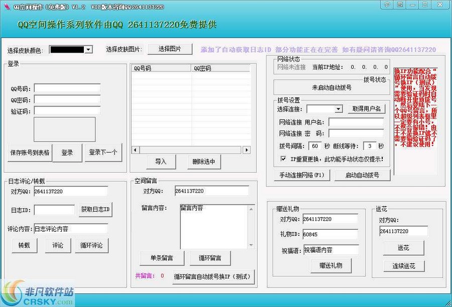 乐易qq空间人气精灵 v1.5-乐易qq空间人气精灵 v1.5免费下载