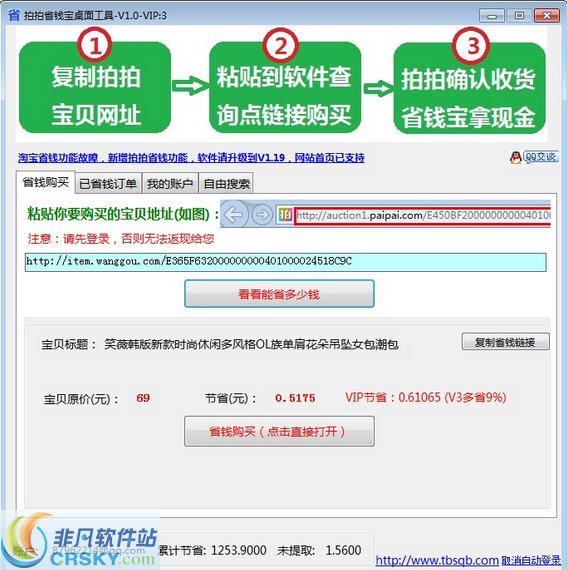 拍拍省钱宝 v1.4-拍拍省钱宝 v1.4免费下载