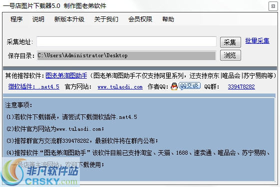 图老弟一号店图片下载器 v2018.6.5-图老弟一号店图片下载器 v2018.6.5免费下载