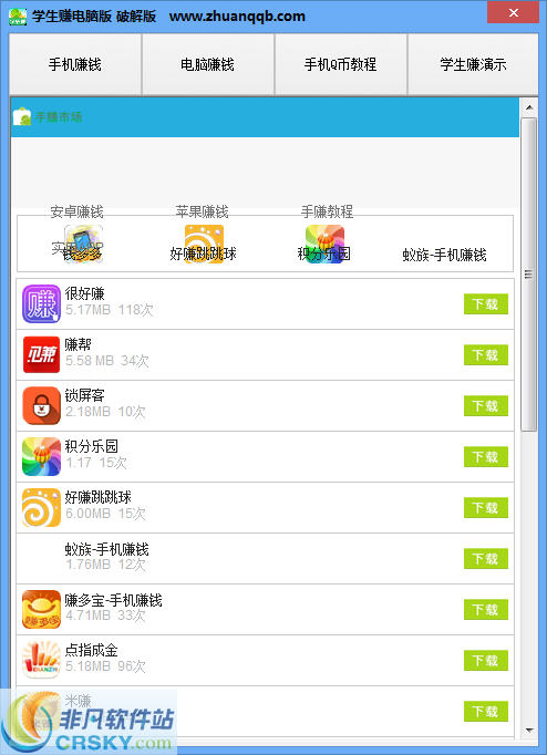 学生赚电脑版 v7.3截图 学生赚电脑版 v7.3-学生赚电脑版 v7.3免费下载