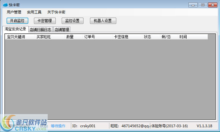 快卡密淘宝自动发货软件 v1.2.12.38截图 快卡密淘宝自动发货软件 v1.2.12.38-快卡密淘宝自动发货软件 v1.2.12.38免费下载