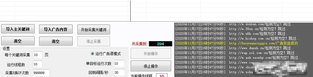 村兔合购网CNZZ引流协议软件 v2.4下载