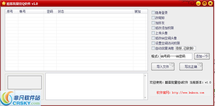 酷客批量挂Q软件 v1.3-酷客批量挂Q软件 v1.3免费下载