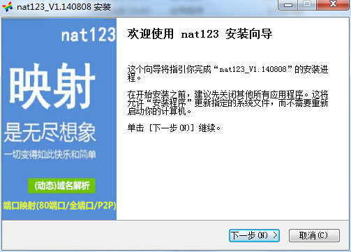 nat123动态域名解析P2P全端口映射 v1.151126截图 nat123动态域名解析P2P全端口映射 v1.151126-nat123动态域名解析P2P全端口映射 v1.151126免费下载