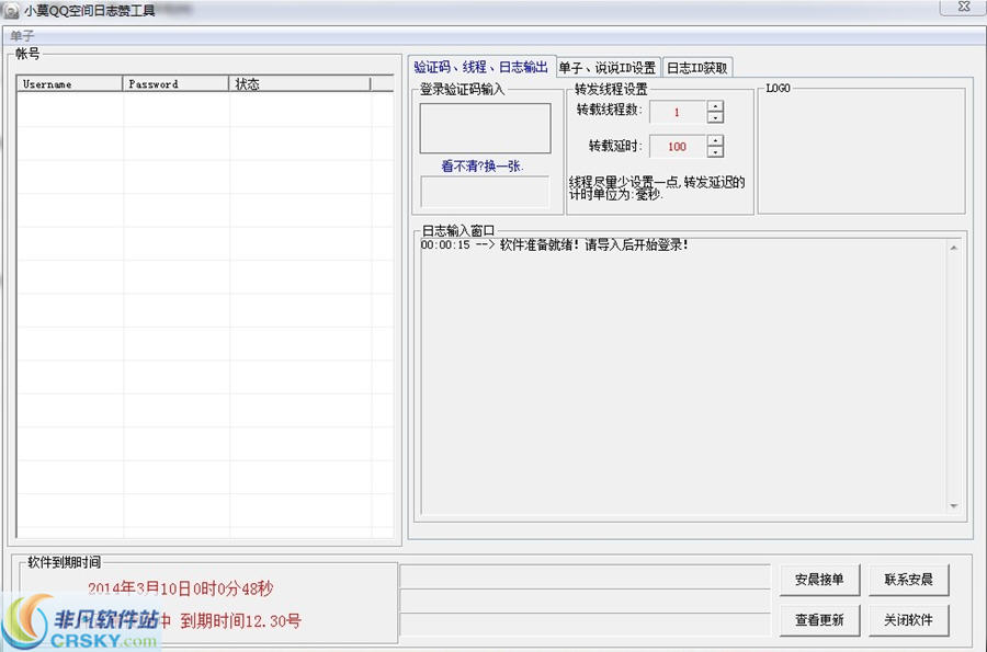 小莫QQ空间日志刷赞 v1.3-小莫QQ空间日志刷赞 v1.3免费下载