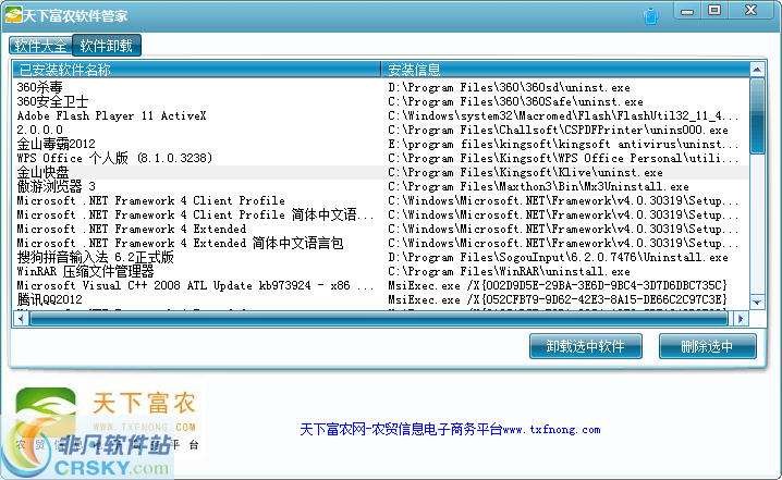 天下富农软件管家 v1.3-天下富农软件管家 v1.3免费下载