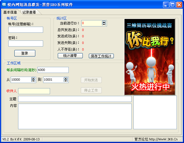 校内网短消息群发 v0.5-校内网短消息群发 v0.5免费下载